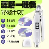 剪磨一體機-白色 × 1個