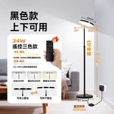 24瓦(可上下兩用)黑色/三色變光/遙控款 × 1件