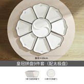皇冠拼盤8個+太極盤 × 1個