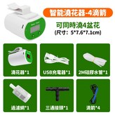 澆花器+4水滴箭款 × 1套