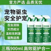 寵物草本噴霧3瓶300ml/瓶 × 1個