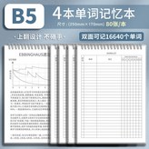4本,共320張/640頁 × 1個