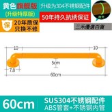 304黃色加厚60cm × 1個