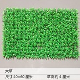 大草40*60cm × 1個