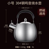 小號（4L） 304鳴音燒水壺,4L(含)-6L(含) × 1個
