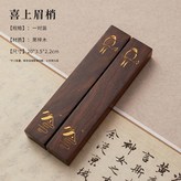 喜上眉梢20cm 平面鎮尺一對 × 1個
