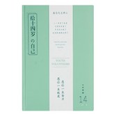 那時年少/給十四歲的自己 × 1個