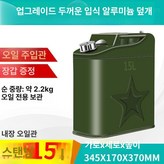 두꺼운 알루미늄 직립형 15L × 1개