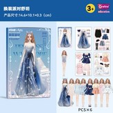 換裝派對服飾包-舒玥 × 1個