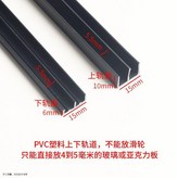 黑色 4-5mm厚板用 ,上下軌各100釐米 × 1個