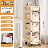 奶白色-四層(3高+1矮)【帶輪】 × 1個