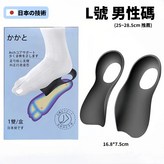 盒裝足弓鞋墊【L碼】尺碼 25~28.5 × 1個