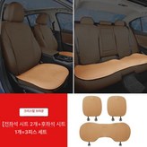 앞좌석+뒷좌석 쿠션 크리스탈브라운 × 1개