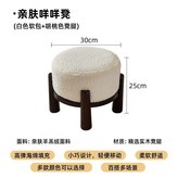 白色羊羔絨凳面+胡桃色凳腿 × 1個