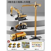 工程車3輛+大吊塔【超大/合金/慣性】:如圖 × 1個