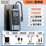 CZX11無線標準款:如圖 × 1個