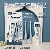 狗狗貓貓牙膏套裝 × 1個