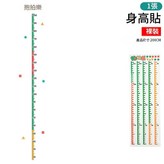裸裝單張摸高器身高貼 14g × 1個