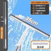 35cm伸縮杆款玻璃刮配塗水棉:如圖所示 × 1個