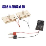 Y9電路串並聯 × 1個