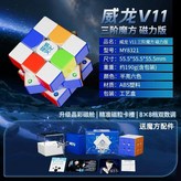 魔域文化-威龍v11-磁力版 × 1個