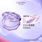 [升級款小霧鏡]C03 嘭透紫 × 1個