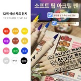 프레스없음 12색 소프트 팁 × 1개