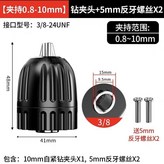 手緊式夾頭 10mm鑽夾頭 不送, 官方正品/自鎖防脫落 送美工 × 1個