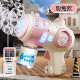 電池款【萌兔泡泡槍】1瓶水+電池套裝  電商盒:如圖 × 1個