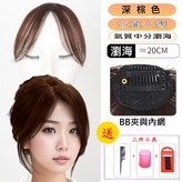 深棕色203L-真髮 × 1個