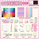 48色 閃光布 精緻掛件 打孔器 黑白豆2000顆 × 1個