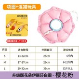 櫻花粉+羽毛球-高顏值 防水/防舔咬,M 3.0-6.0公斤內推薦適用 × 1個