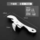 二合一開罐器:如圖 × 1個