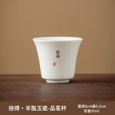 羊脂玉小品杯 - 捨得 × 1個
