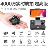 4K航拍【智能定高】迷你無人機【1塊電池】摔壞換新 × 1個