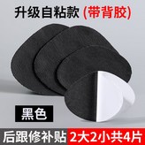 【2大2小共4片】破洞修补贴丨黑色 × 1個