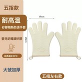 【加大加厚】米色五指款（左右手）:如圖 × 1個