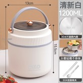 304鋼保溫飯桶【白色】:1個 × 1個