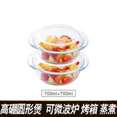 【2只裝】700ML帶蓋煲,耐熱 微波爐 烤箱 蒸箱 × 1個
