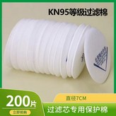 KN95 스탠다드 필터면 200장(7 CM) × 尺码
