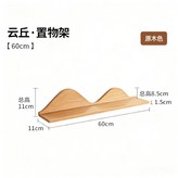原木色 60cm 全實木隔板 × 1個