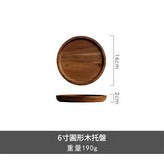 6寸圓形木託盤 × 1個