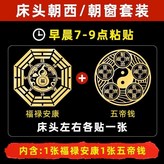 牀頭朝西 × 1個