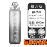 直飲+吸管 1000毫升 可裝熱水,食品級PC材質 灰色 含茶隔 × 1個