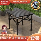 雅典黑 高階噴塗工藝 - 52方桌52*50 送收納袋 × 1個