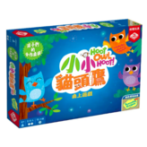 小小貓頭鷹 × 1個