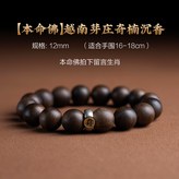 12mm九分沉奇楠沉香【925銀本命佛 × 1個