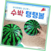 무지탱탱볼 × 1개