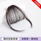 空氣劉海 棕黑色 有鬢角 × 1個