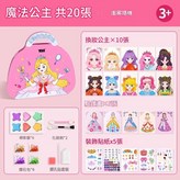 魔法公主化妝包 20頁妝容貼畫 × 1個